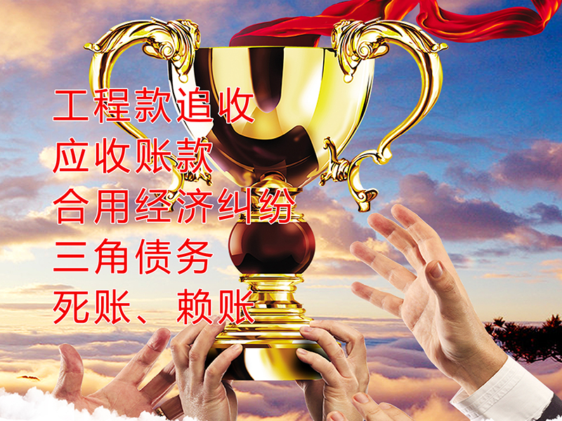 复兴要债公司